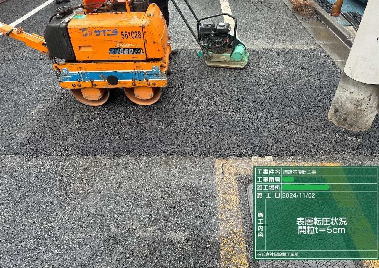 道路本復旧工事